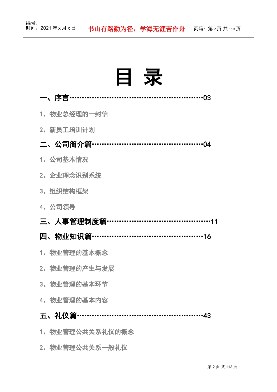 某某物业管理有限公司培训手册_第2页