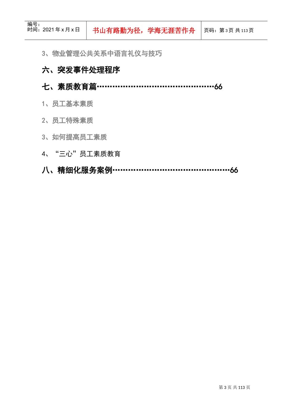 某某物业管理有限公司培训手册_第3页