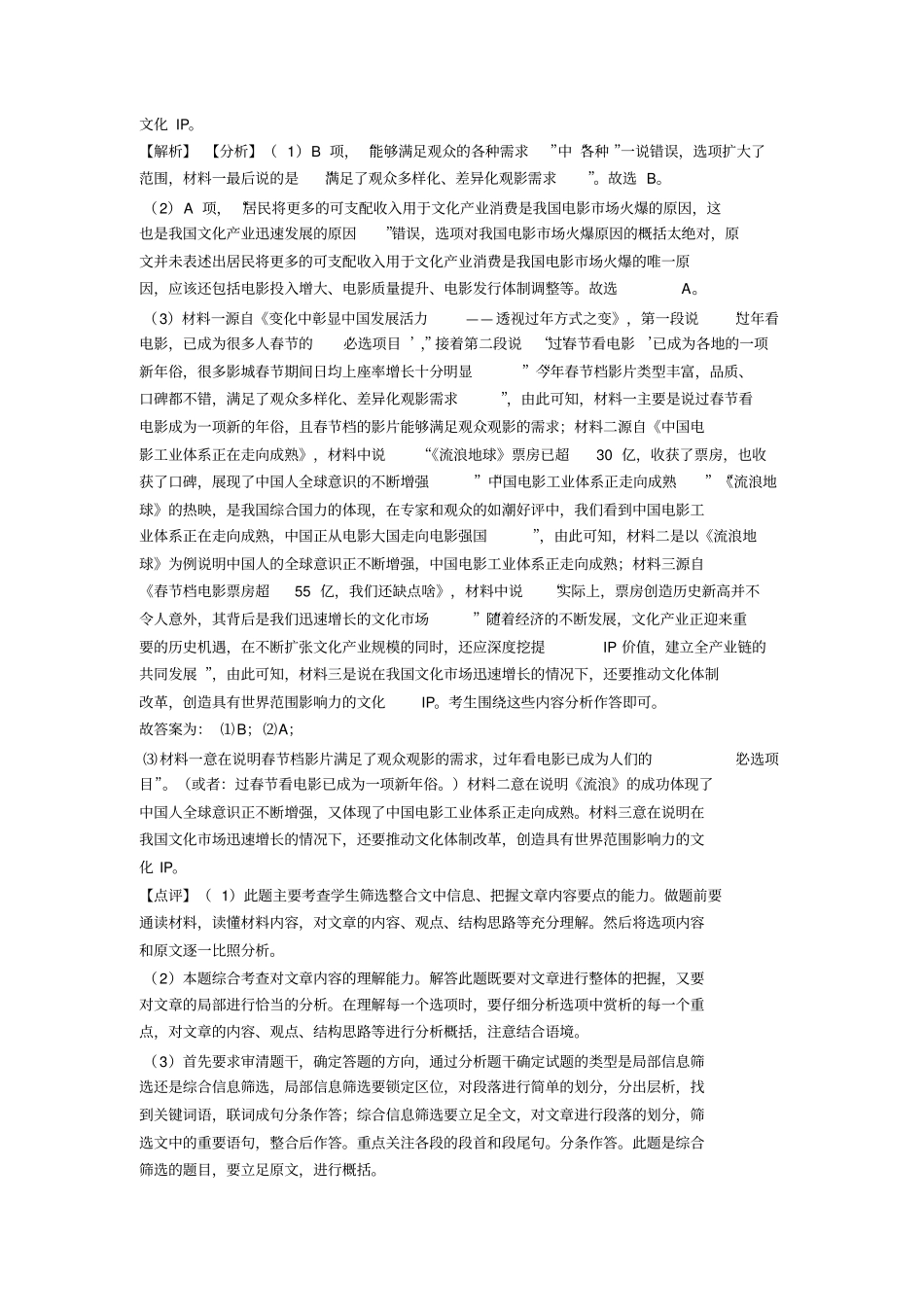 新人教版七年级语文上册非连续性文本阅读题及解析_第3页