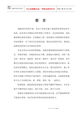 某房屋建筑工程项目管理制度汇编