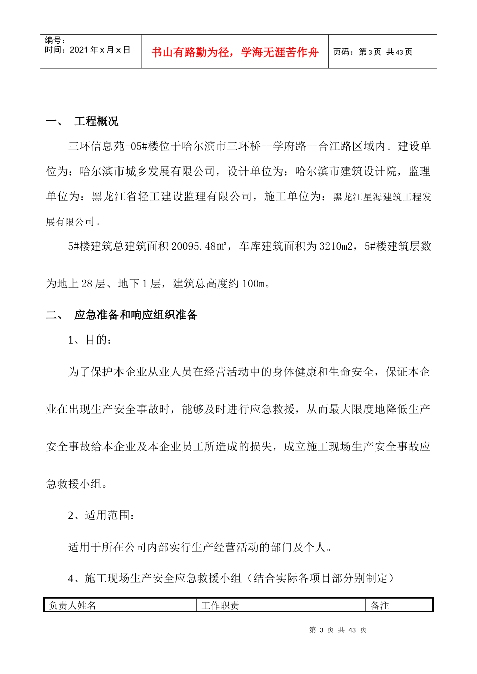 某楼建筑应急救援预案_第3页