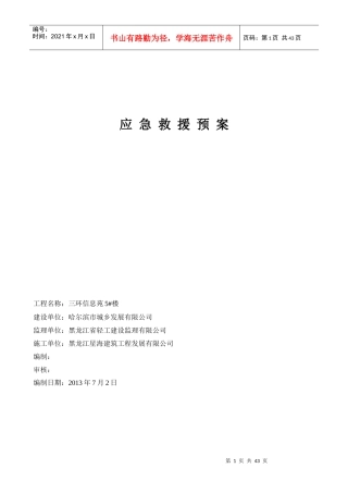 某楼建筑应急救援预案