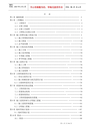 某楼施工组织设计方案（DOC 99页）