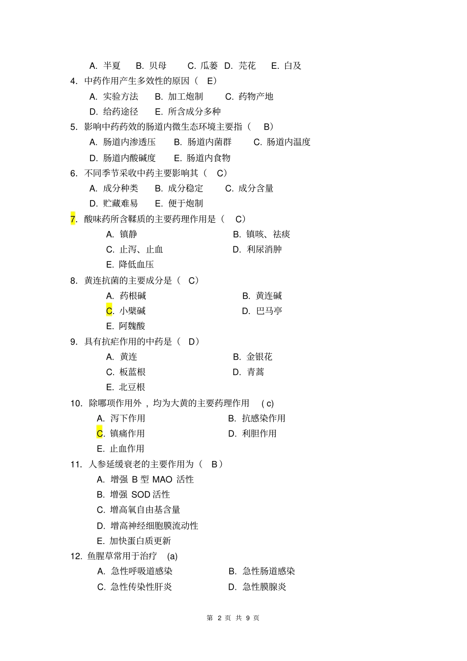 2006中西医结合专业试卷A-参考答案_第2页