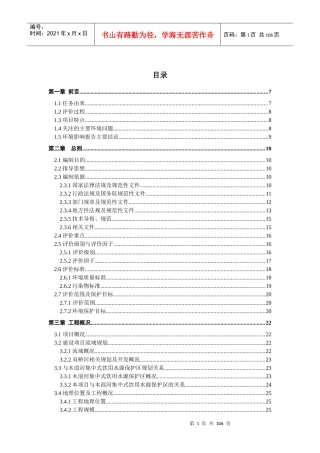某桥水电站建设项目环境影响报告书