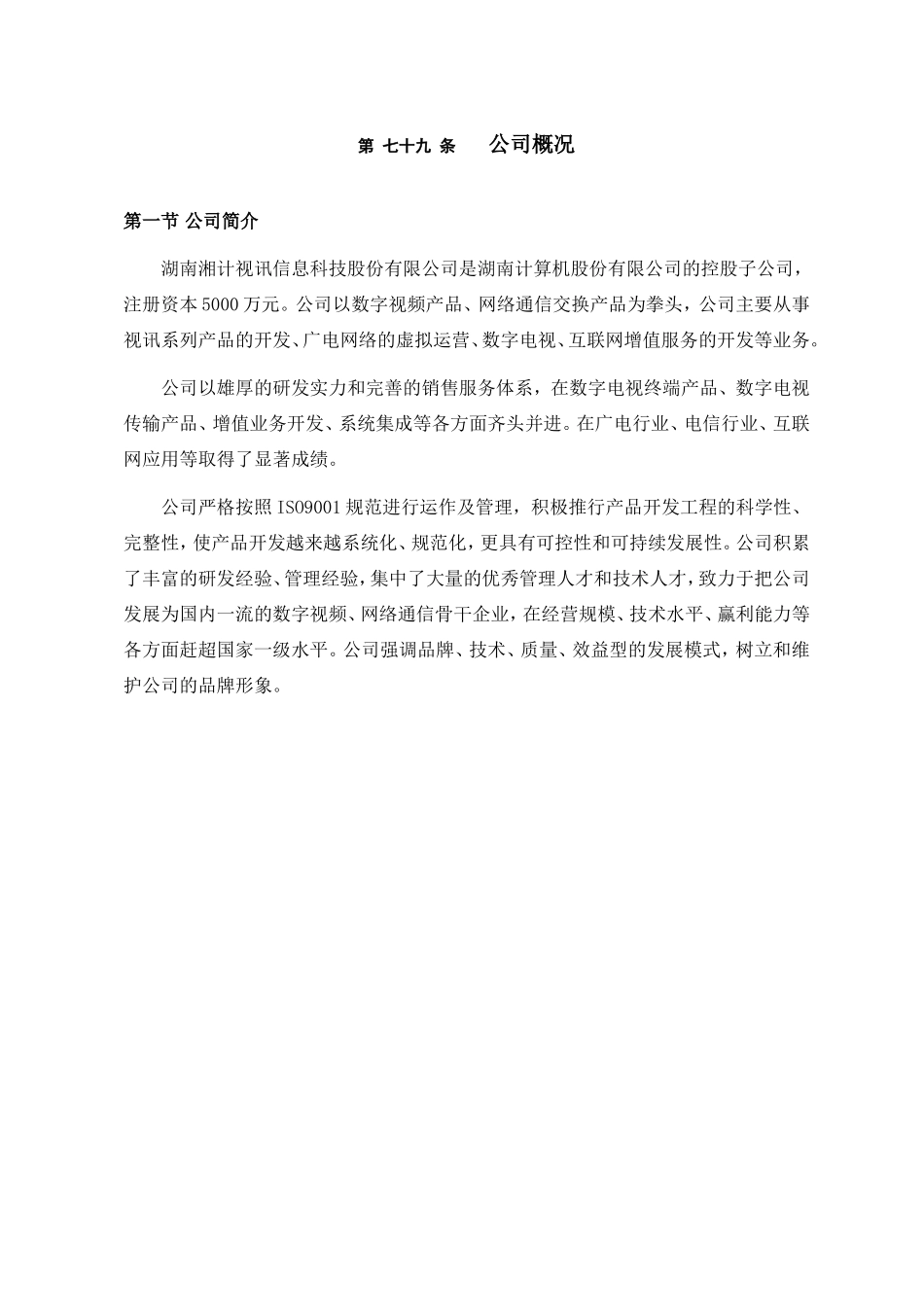 某某信息科技股份有限公司员工手册_第3页