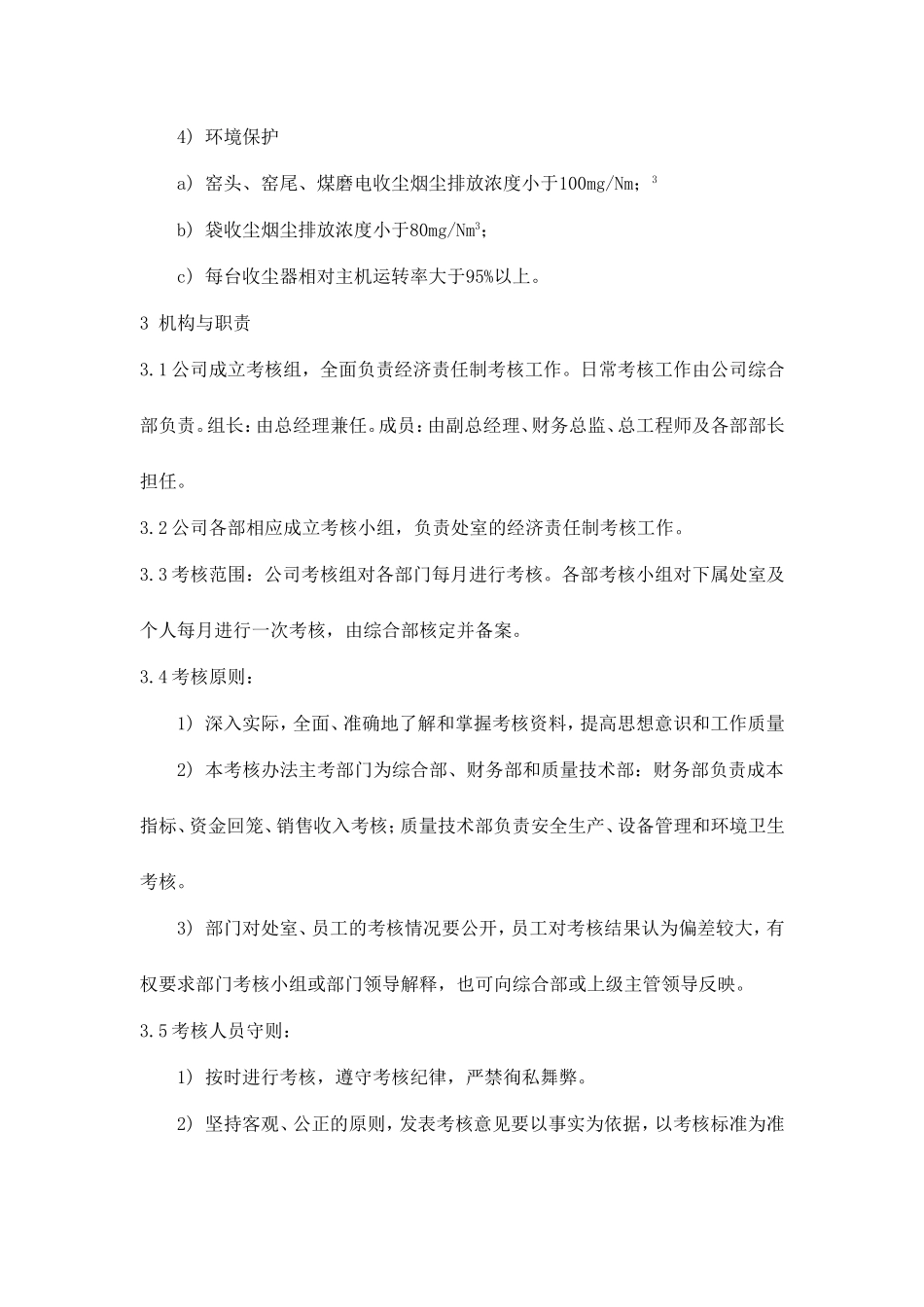 某某水泥公司人力资源管理制度_第2页