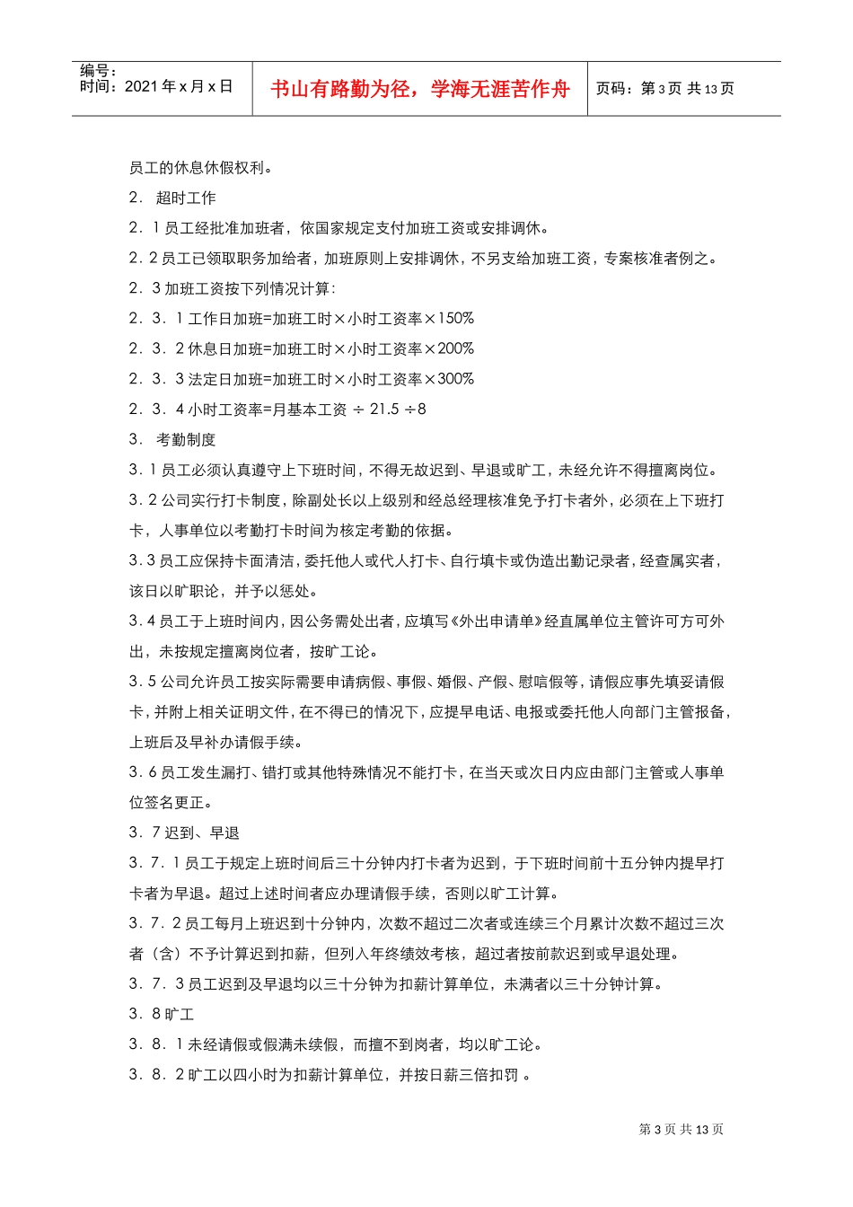 某某有限公司员工手册_第3页