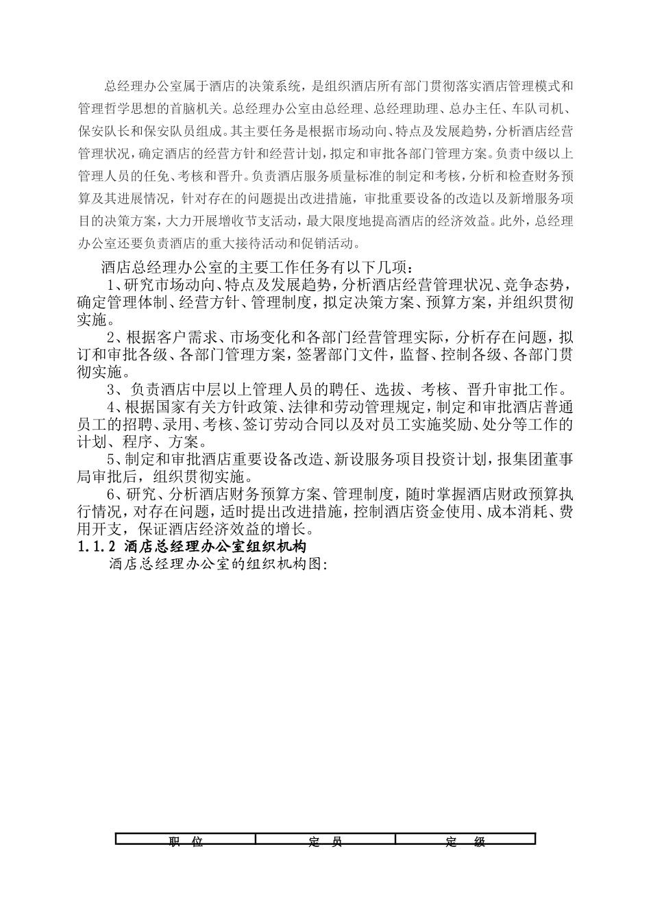 某某大酒店总办行政人事管理手册_第2页