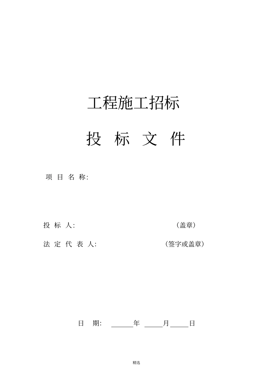 投标文件格式(包含报价单格式和投标函格式)_第2页