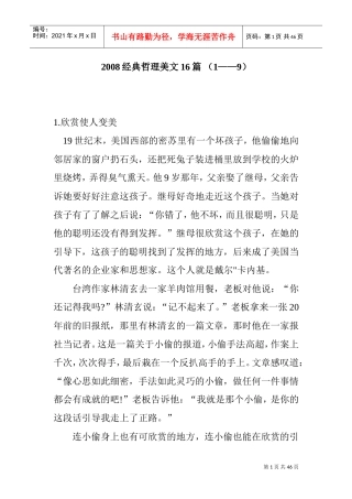 某某年经典哲理美文八篇