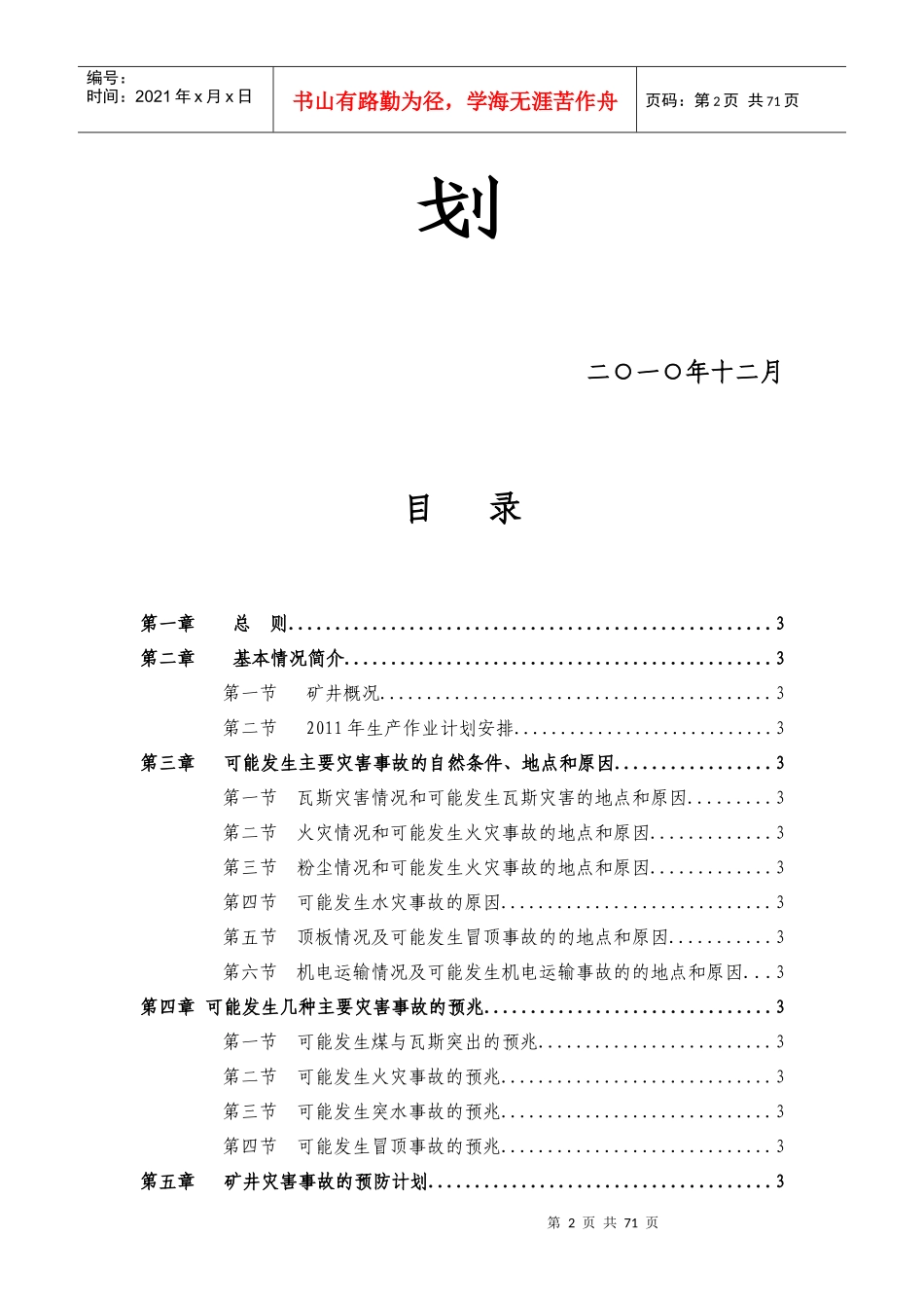 某某年度煤业公司灾害预防计划和事故的措施_第2页