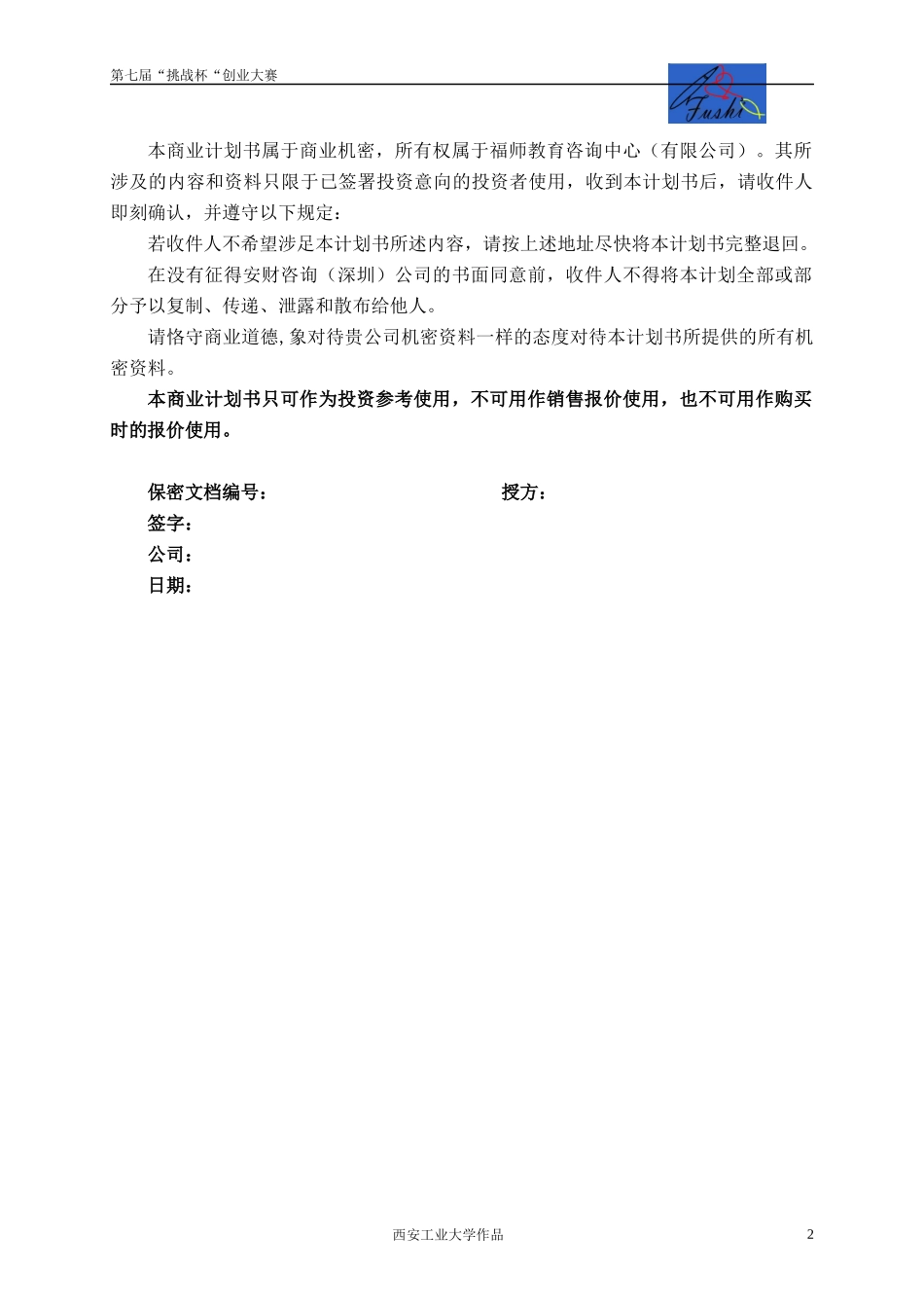 某教育咨询中心商业计划书范本_第2页