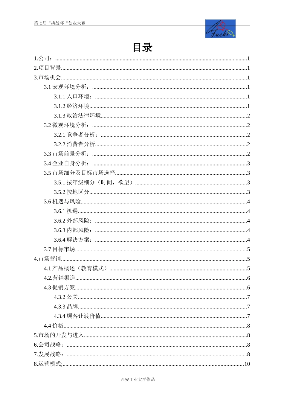 某教育咨询中心商业计划书范本_第3页