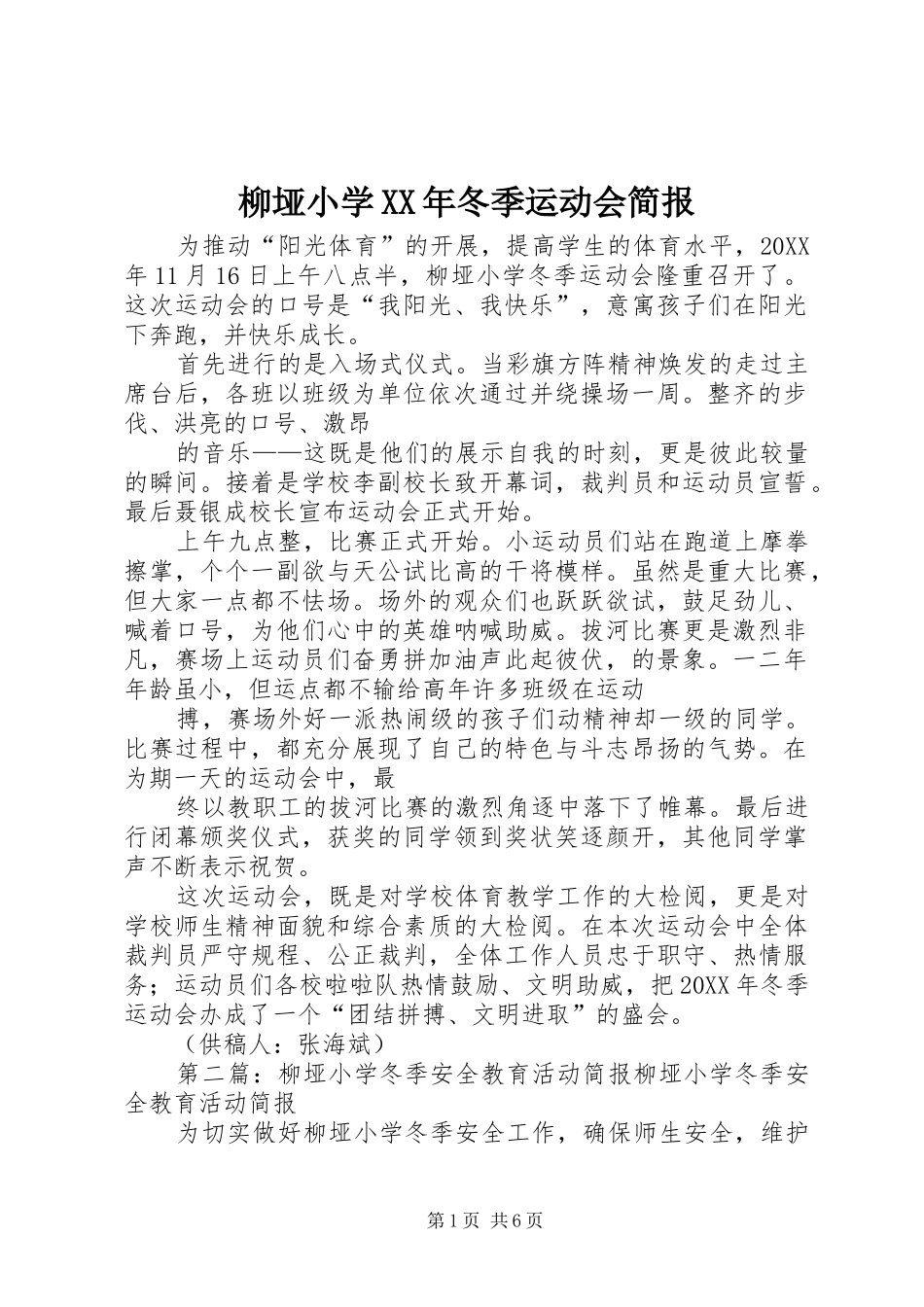 柳垭小学冬季运动会简报_第1页
