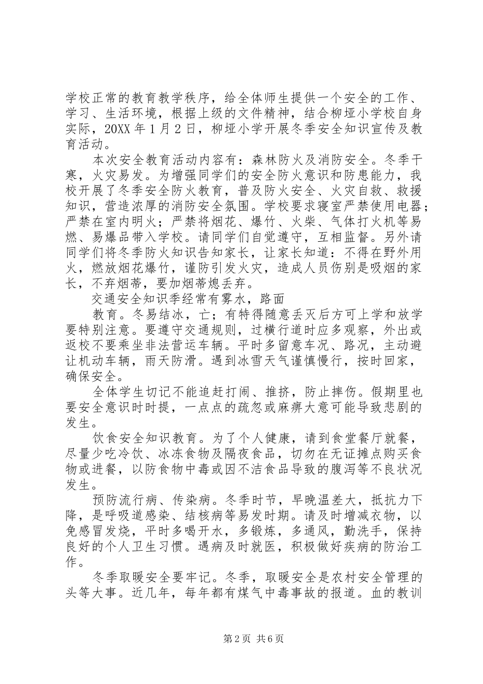 柳垭小学冬季运动会简报_第2页