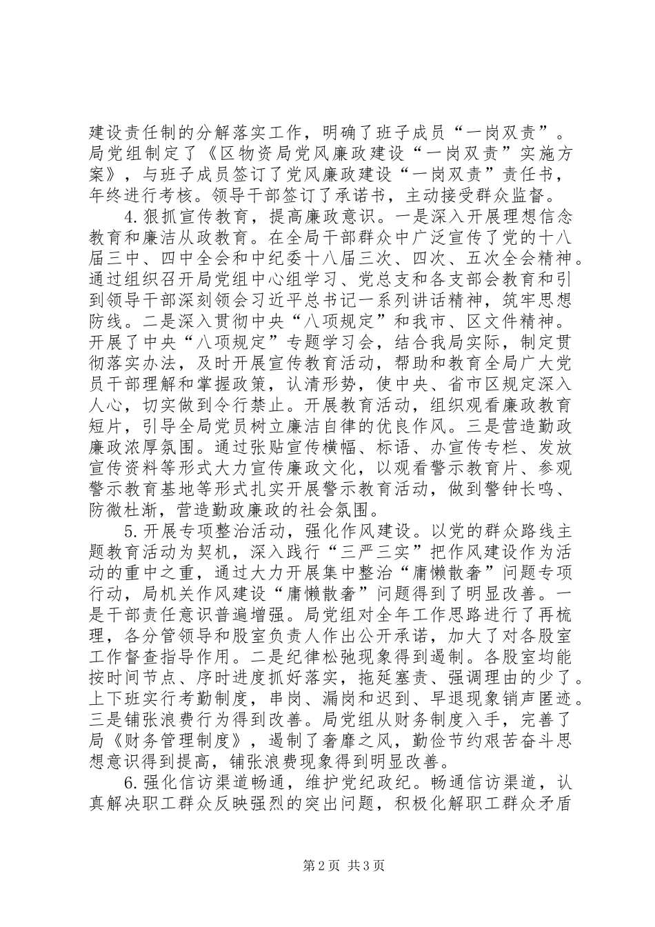 物资局上半年党风廉政建设情况报告_第2页