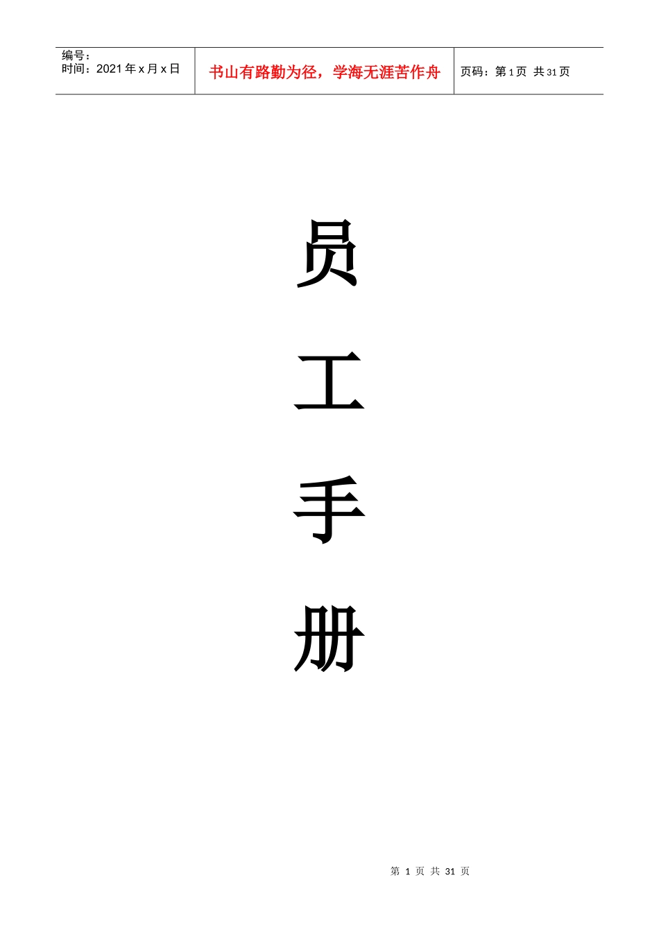 某房地产投资咨询有限公司员工手册_第1页