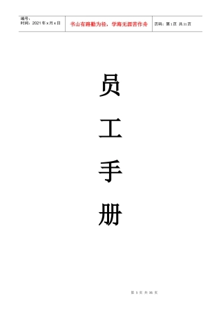 某房地产投资咨询有限公司员工手册