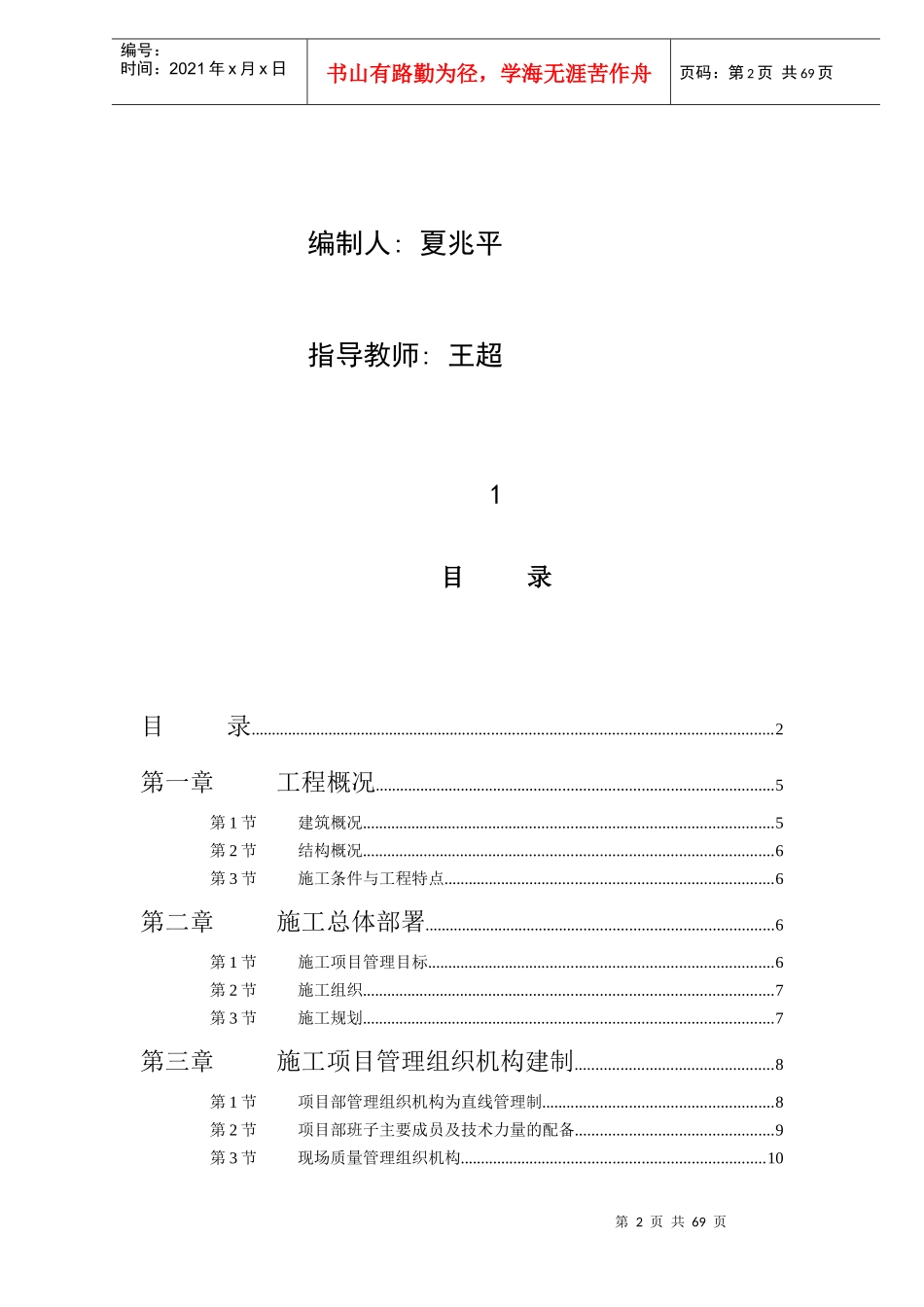 某校区设计宿舍施工组织设计(doc 71)_第2页
