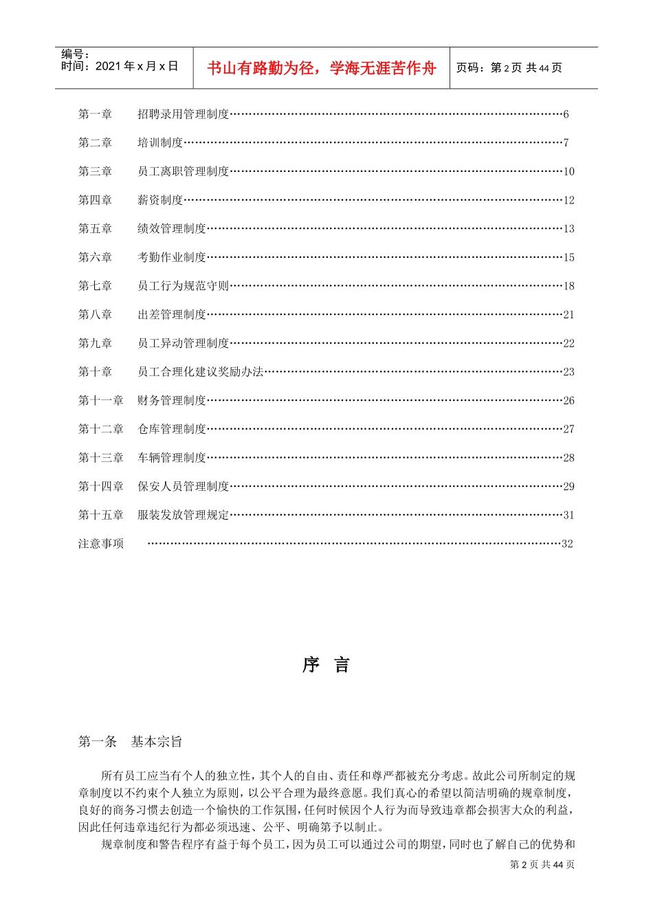 某某公司员工手册页_第2页