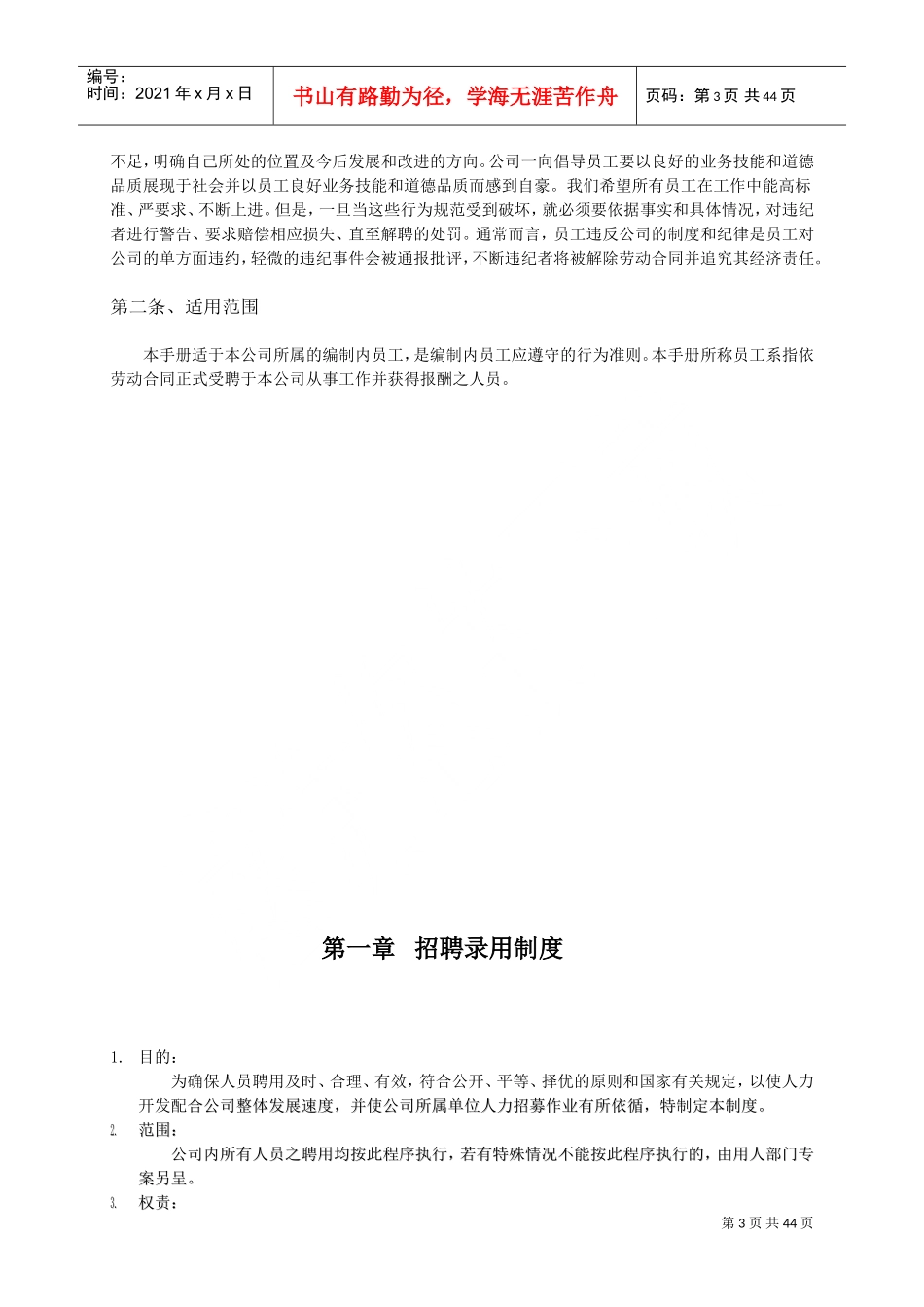 某某公司员工手册页_第3页