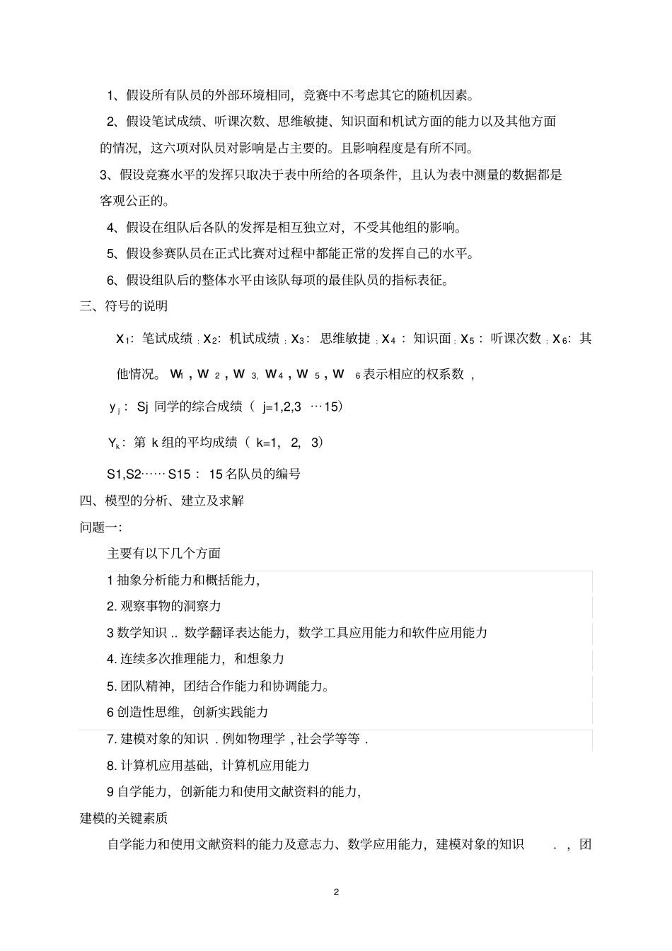 数学建模人员选拔_第2页