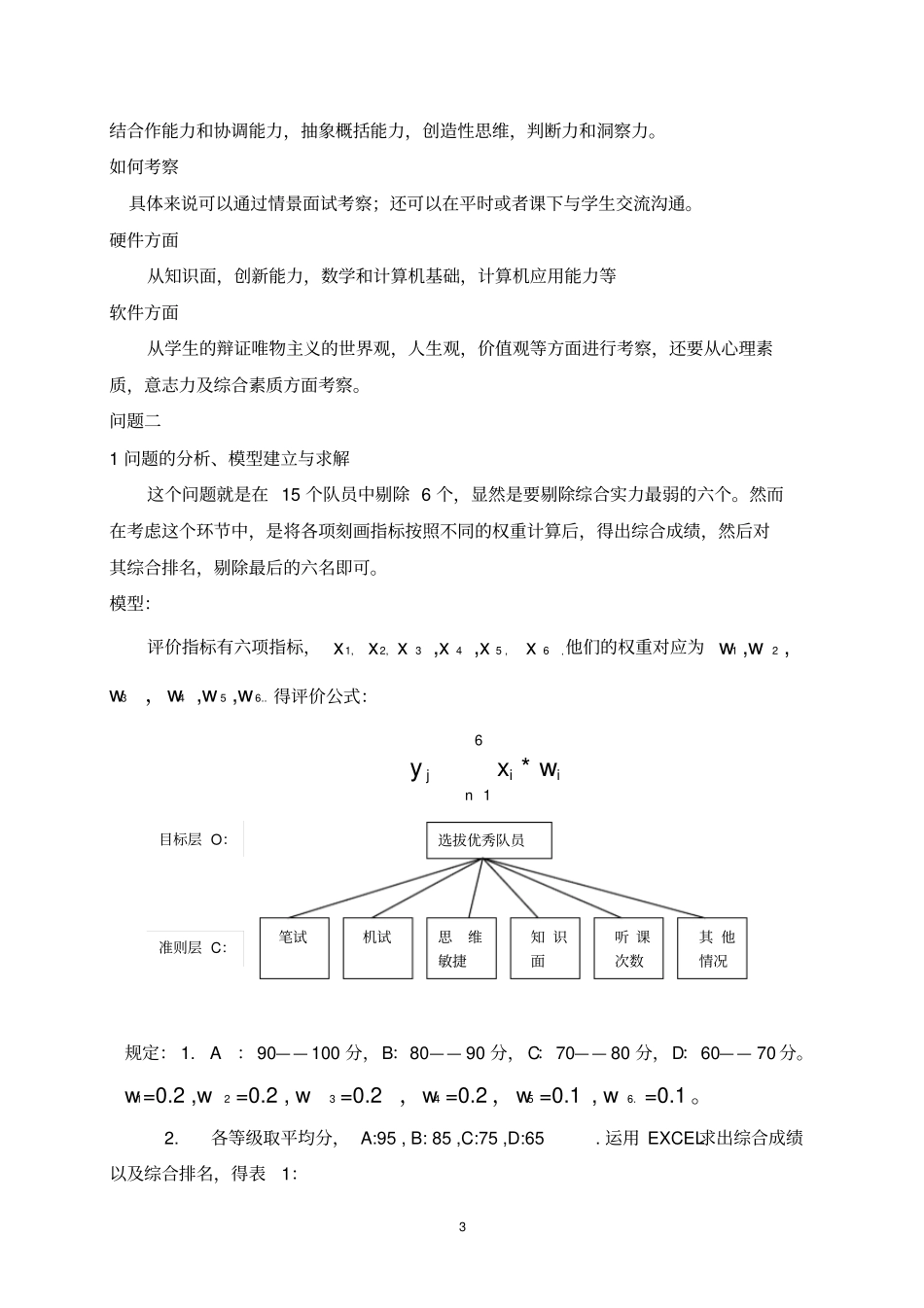 数学建模人员选拔_第3页