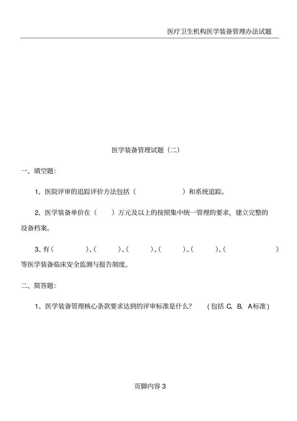 医学装备管理试题及答案_第3页