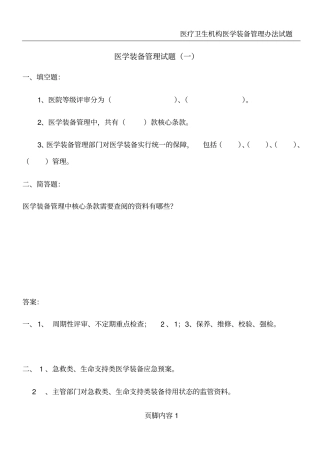 医学装备管理试题及答案