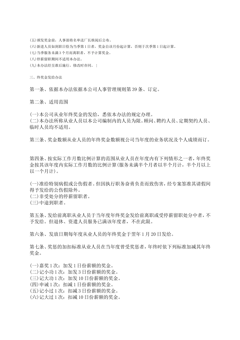 某某公司奖惩与薪资管理制度_第2页