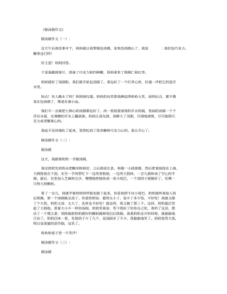 做汤圆作文20篇优秀版