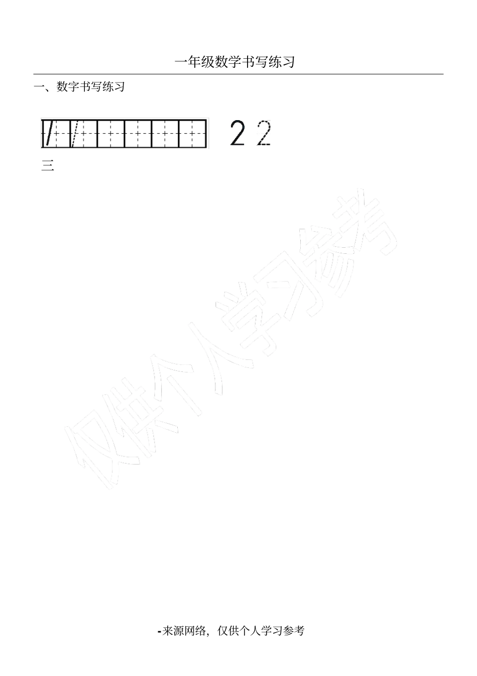数字书写练习模板_第1页