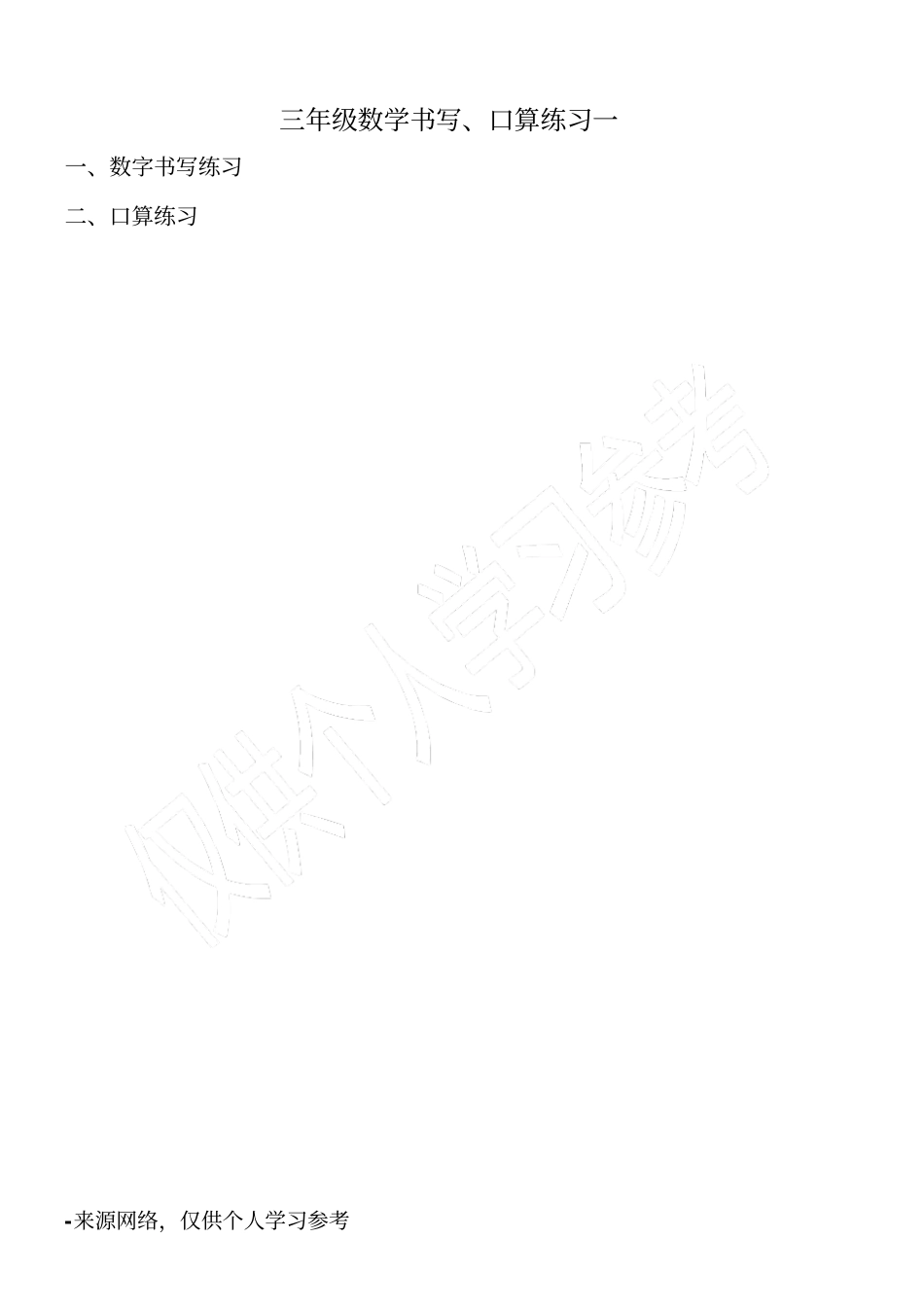 数字书写练习模板_第2页