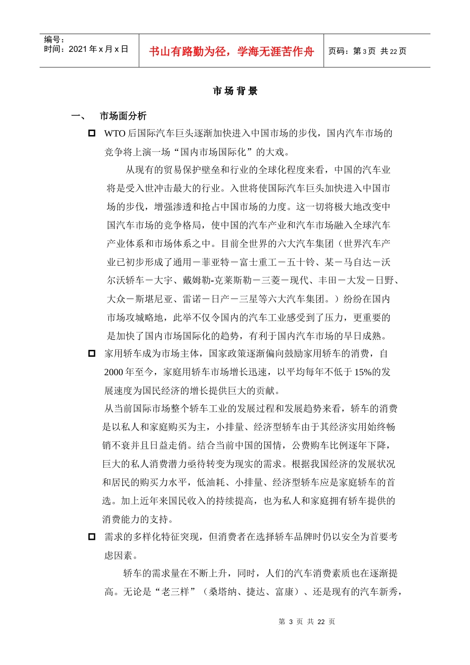 某汽车品牌全国市场整合传播方案(doc 22页)5_第3页