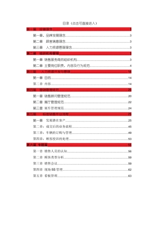 某汽车经销商运营手册(综合版)（DOC64页）