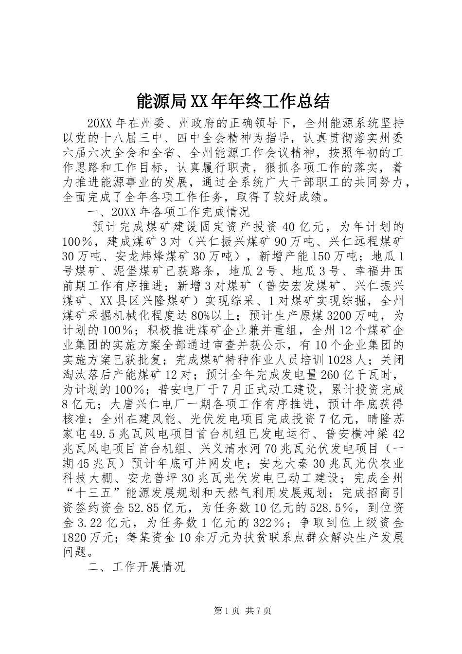 能源局年终工作总结_第1页