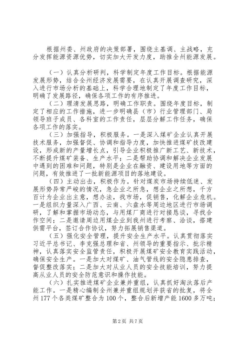 能源局年终工作总结_第2页