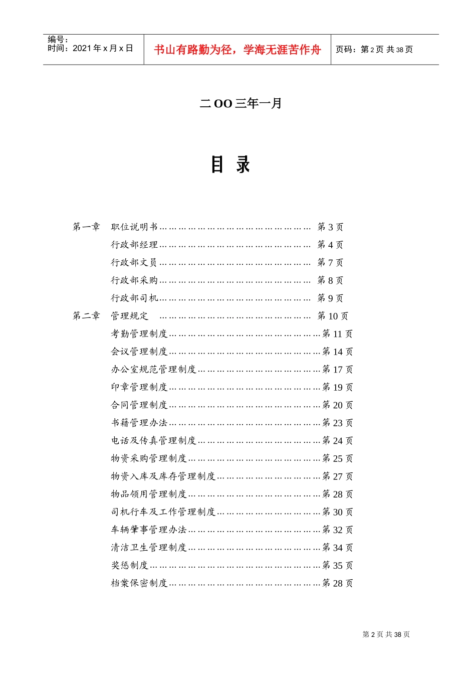某某装饰工程公司行政管理制度汇编_第2页