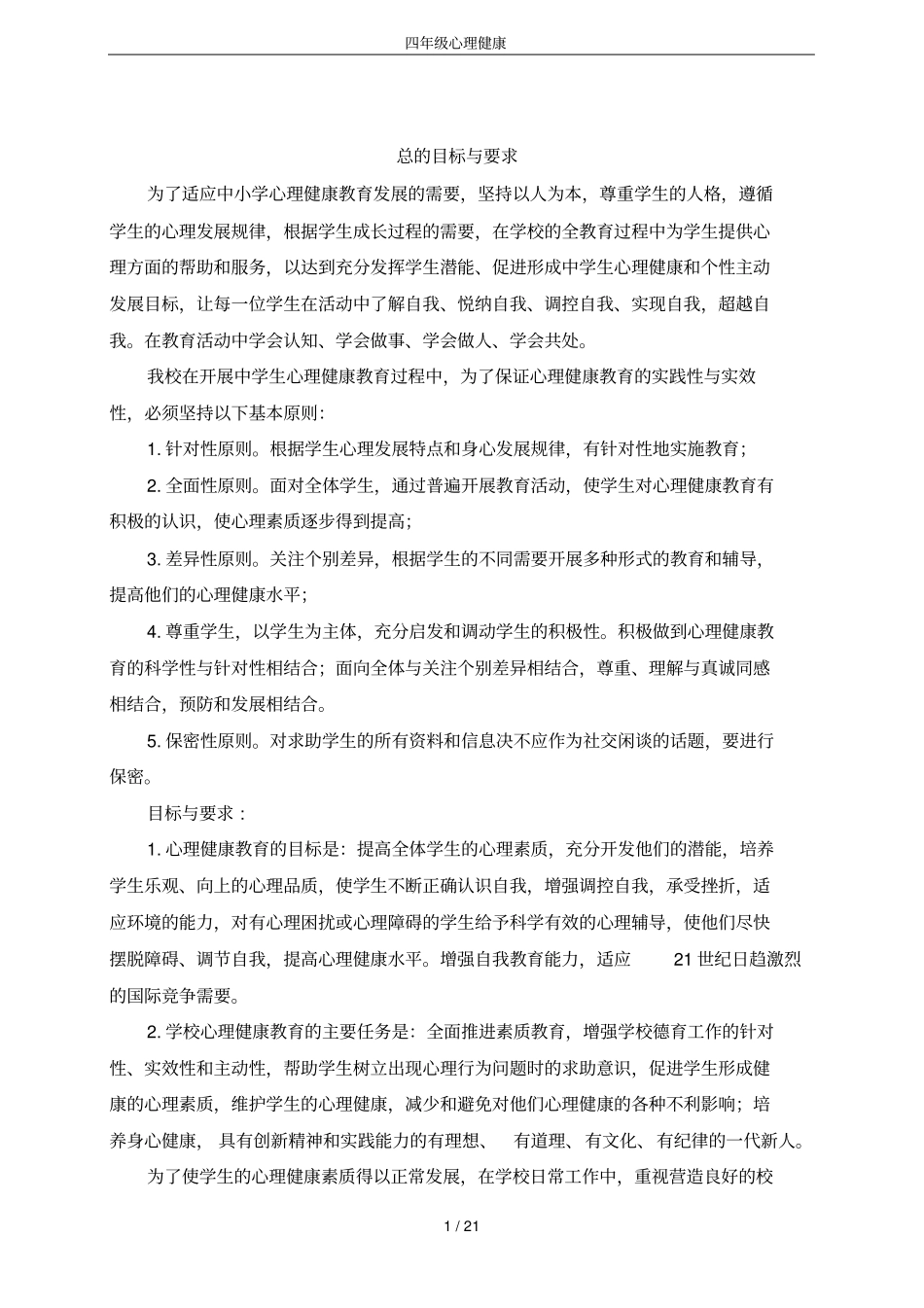 四年级心理健康_第1页