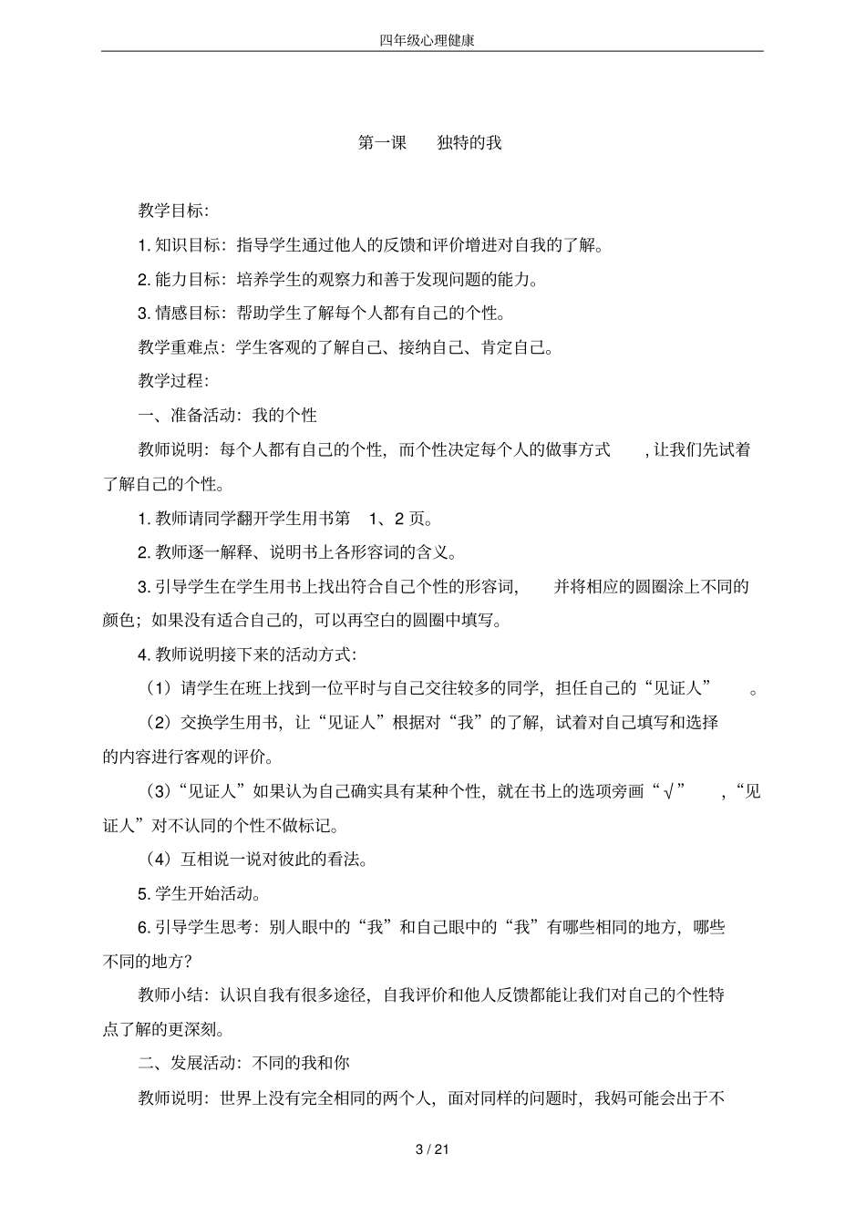 四年级心理健康_第3页