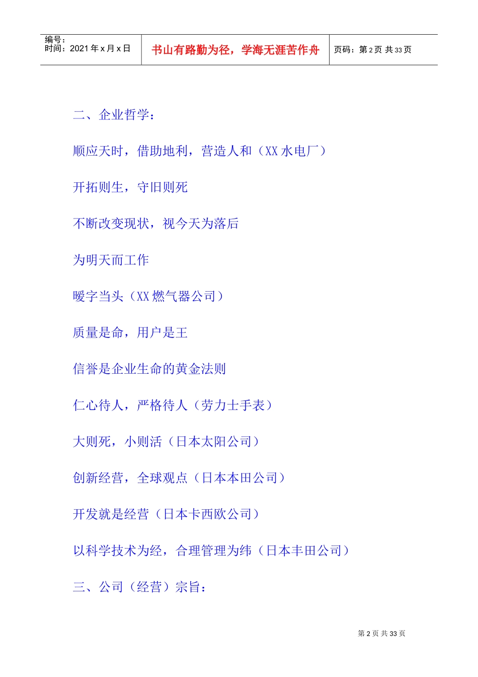 某某公司员工手册参考范本_第2页