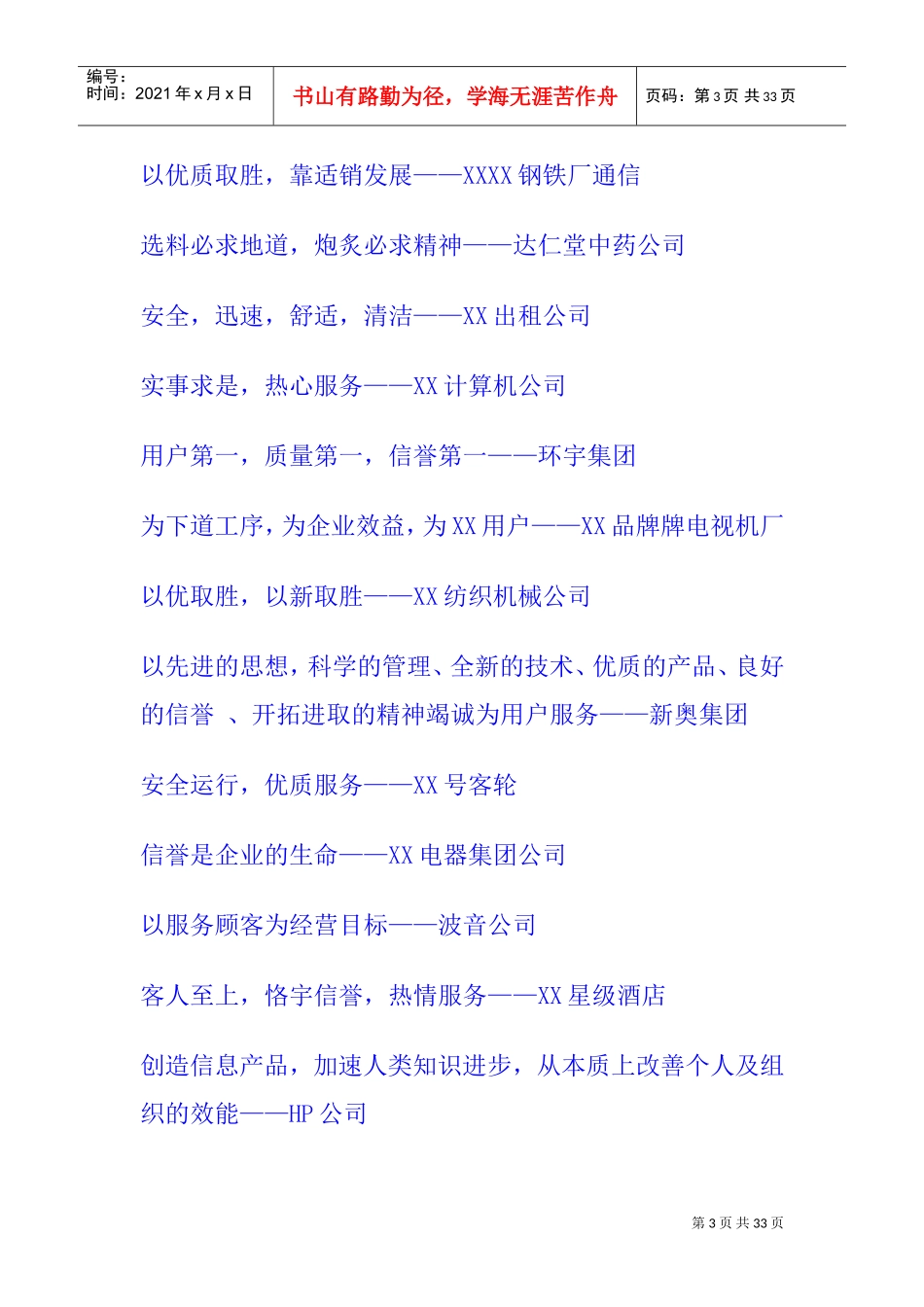 某某公司员工手册参考范本_第3页