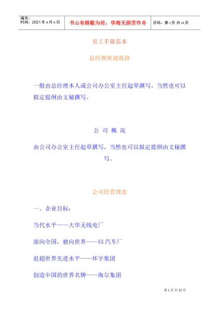 某某公司员工手册参考范本