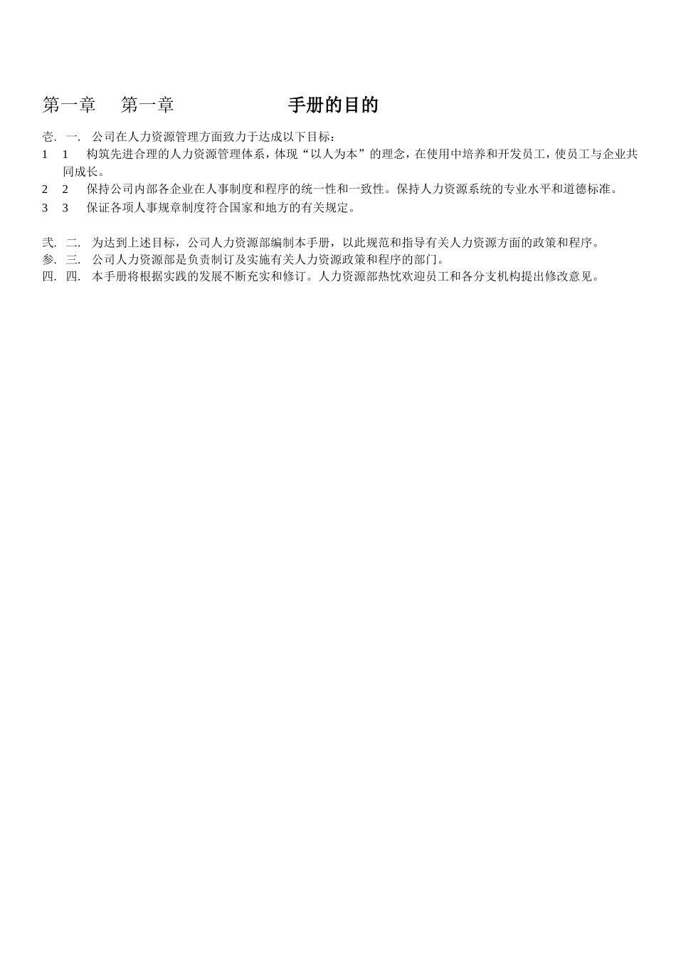 某某商务技术公司人力资源管理手册_第3页