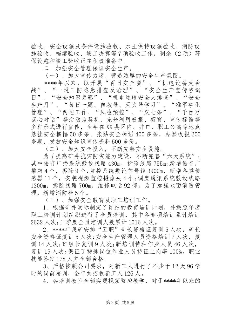 矿业公司终工作总结范文_第2页