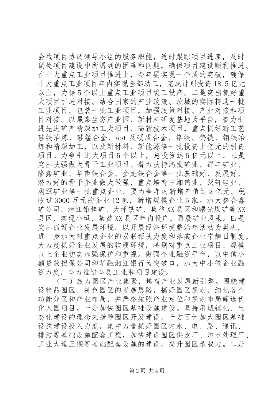 县区经信局的主要工作思路_第2页