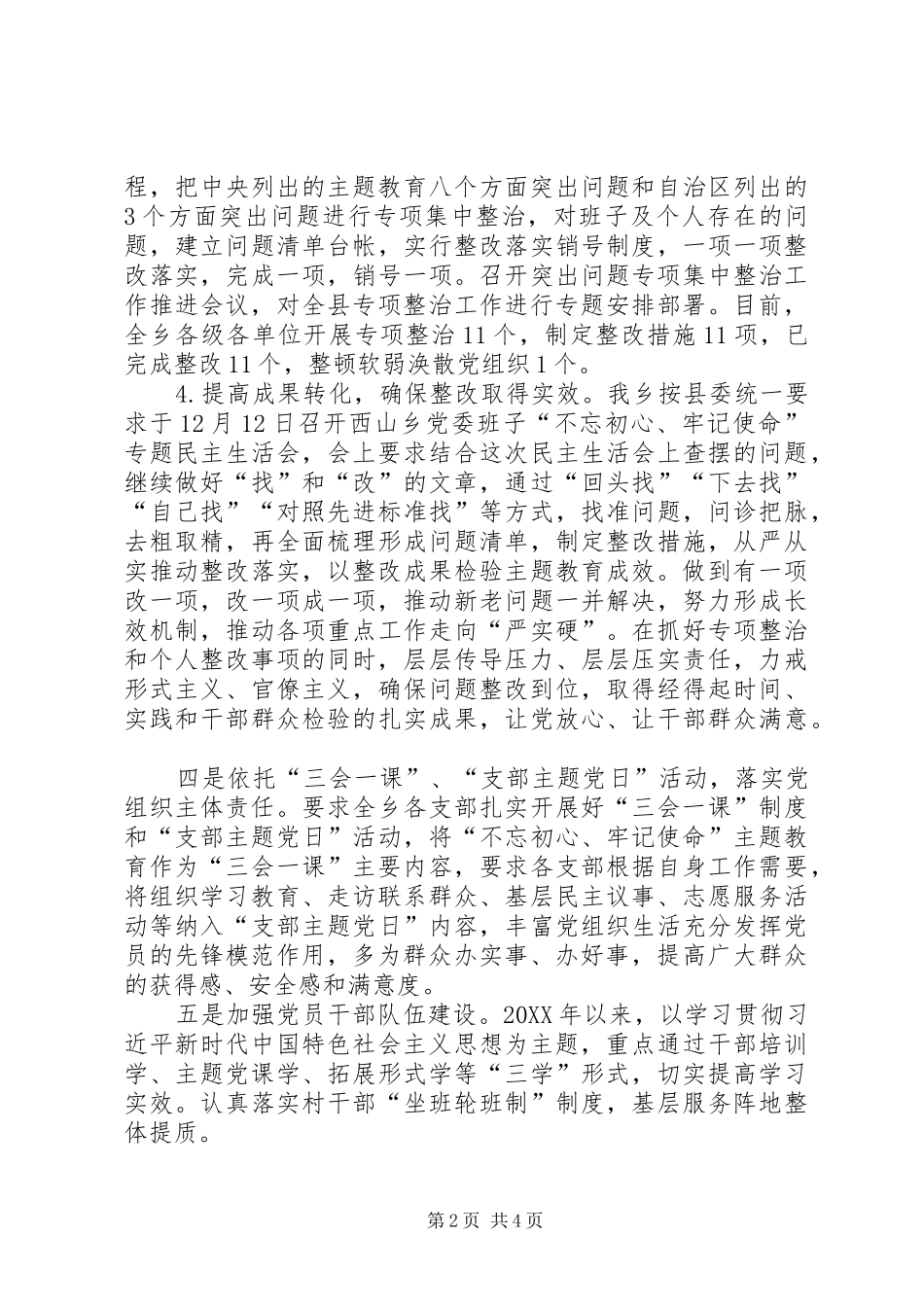 乡镇以来党建工作情况汇报_第2页