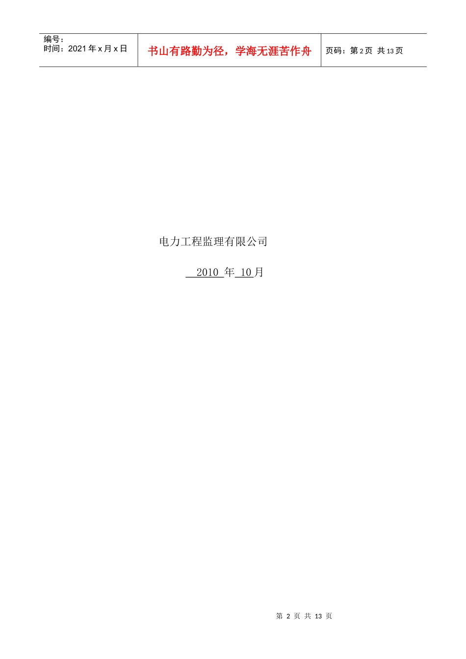 某水电站220kV送电线路工程监理工作总结_第2页