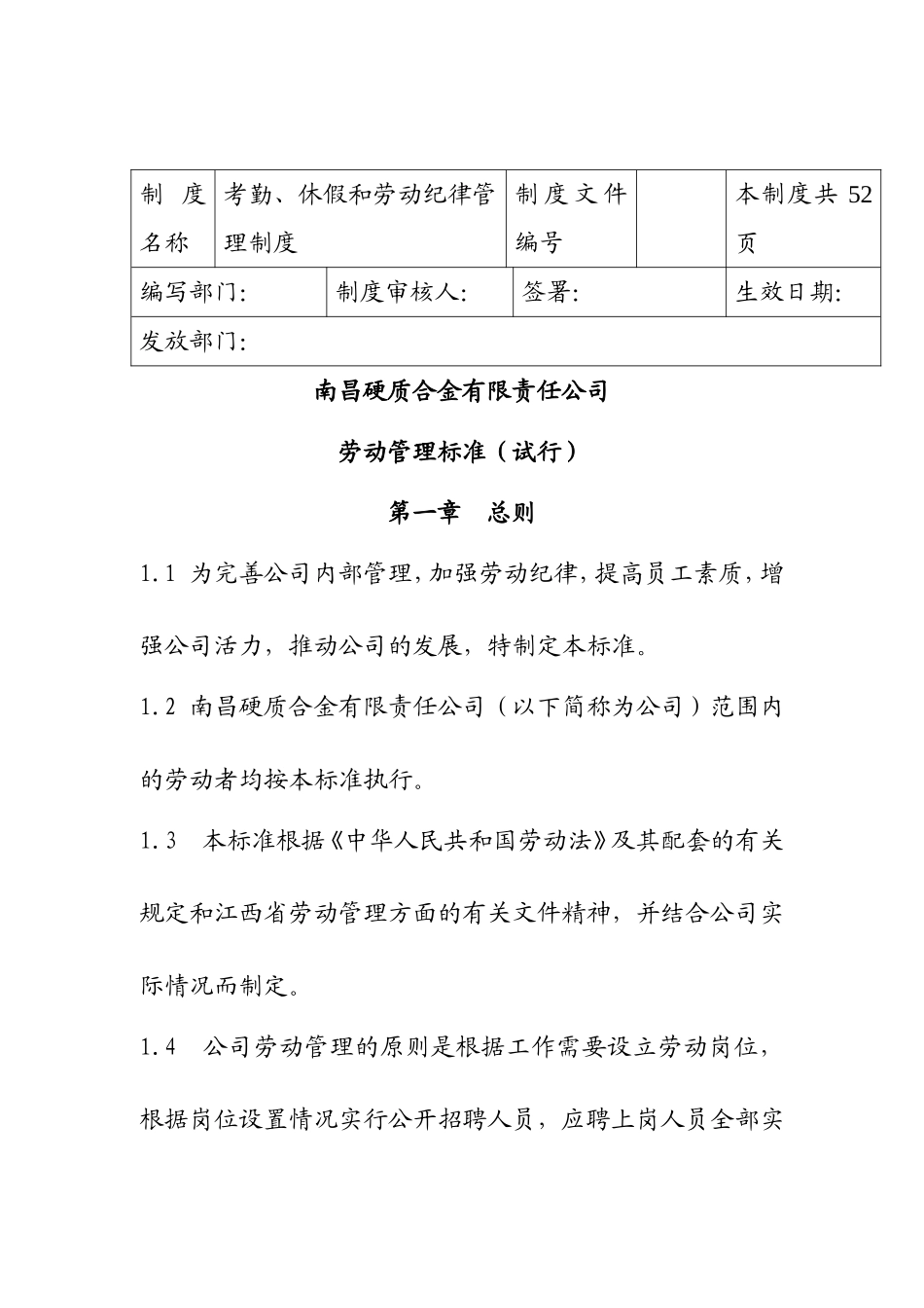 某某公司劳动管理标准体系_第1页